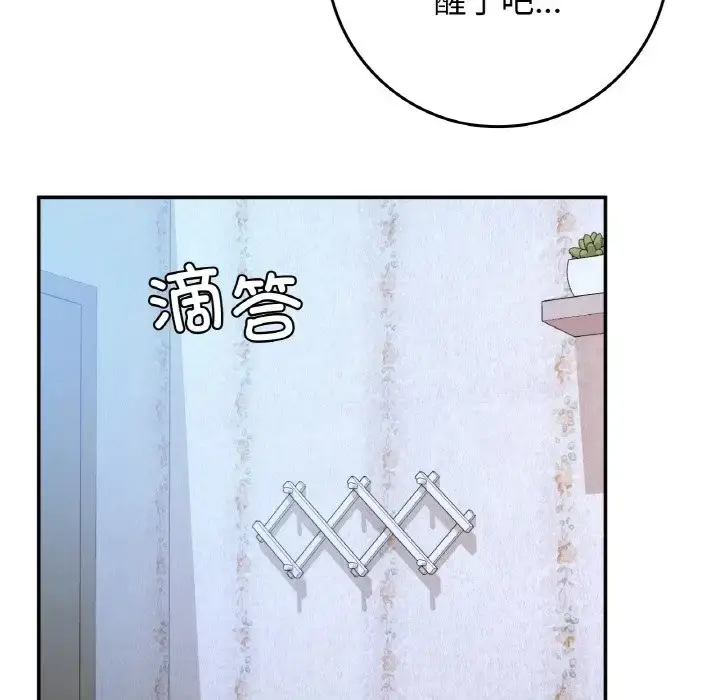 漫画《返乡后的春天》第23话第144张图