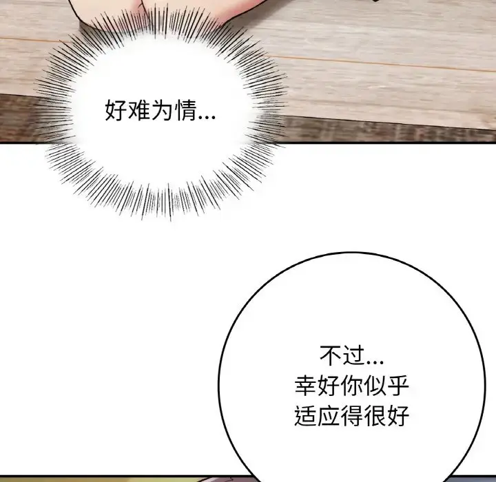漫画《返乡后的春天》第23话第37张图