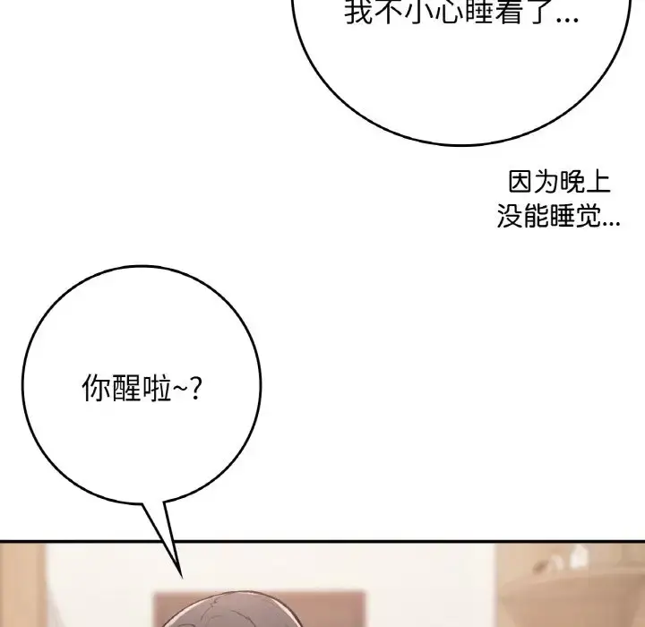 漫画《返乡后的春天》第23话第61张图