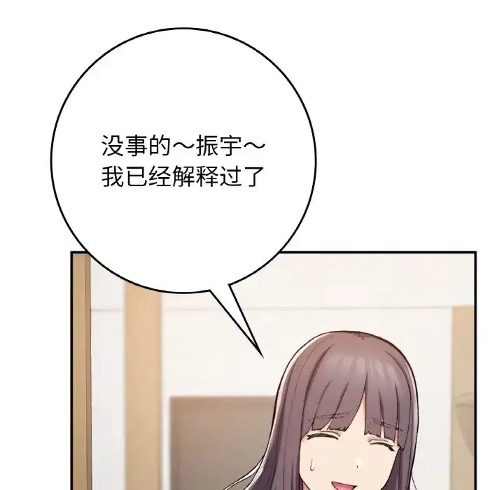 漫画《返乡后的春天》第23话第66张图