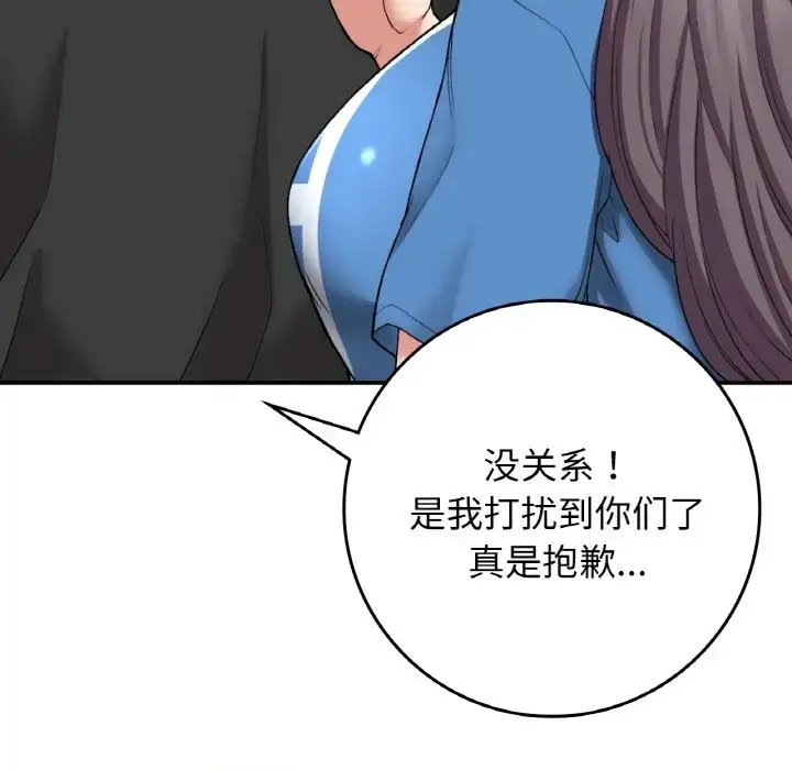漫画《返乡后的春天》第23话第73张图