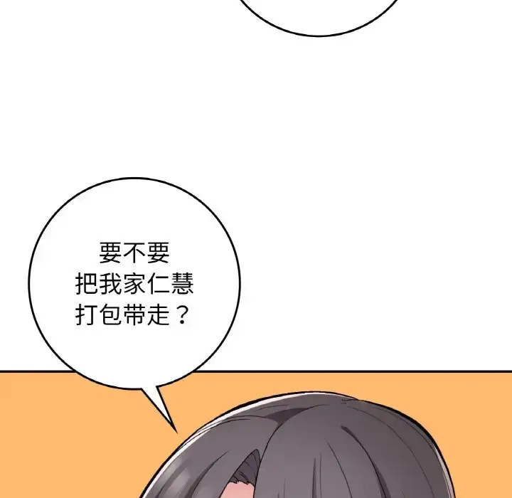 漫画《返乡后的春天》第23话第78张图