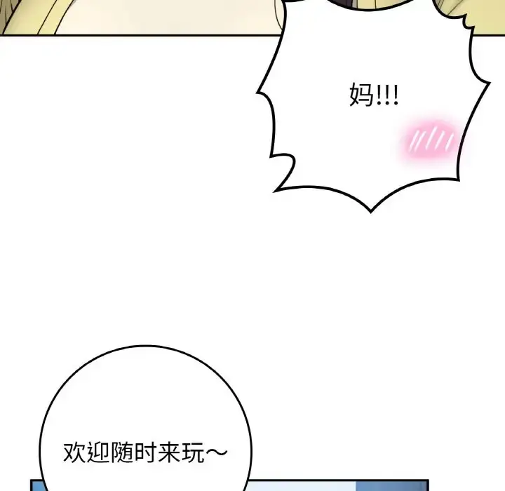 漫画《返乡后的春天》第23话第80张图
