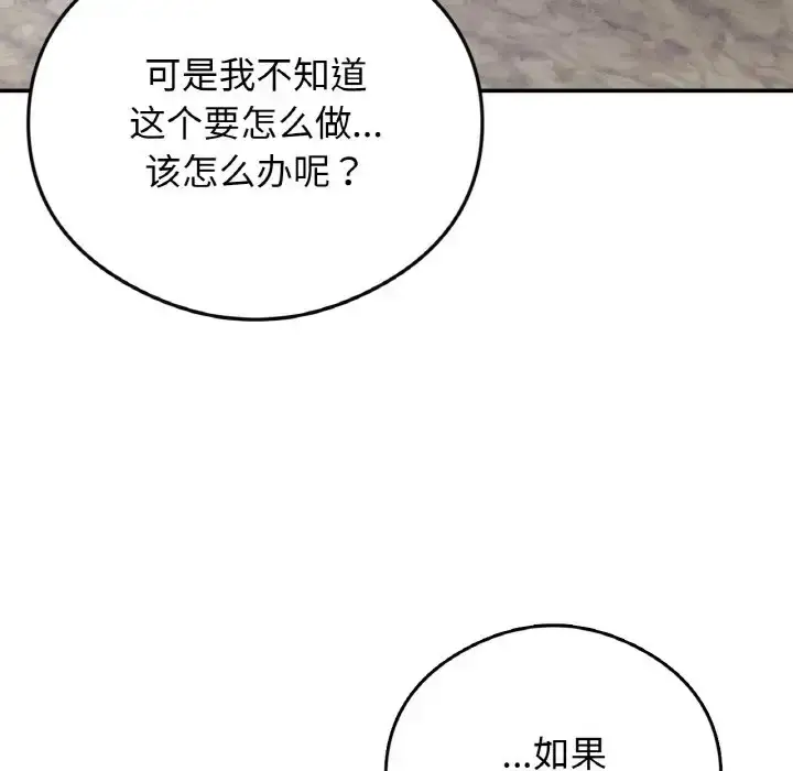 漫画《返乡后的春天》第24话第106张图
