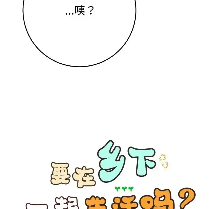 漫画《返乡后的春天》第24话第12张图