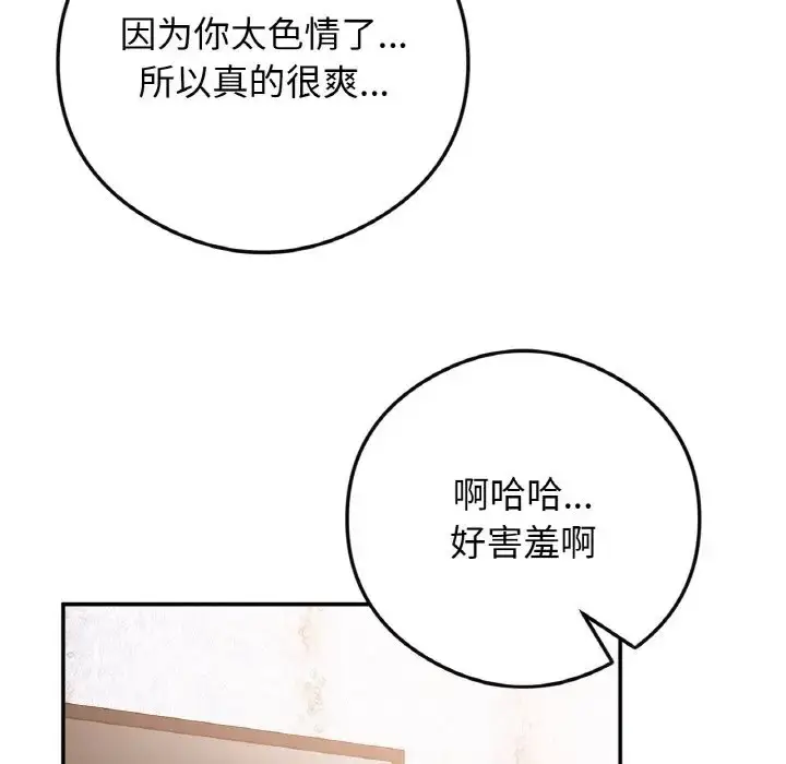 漫画《返乡后的春天》第24话第149张图