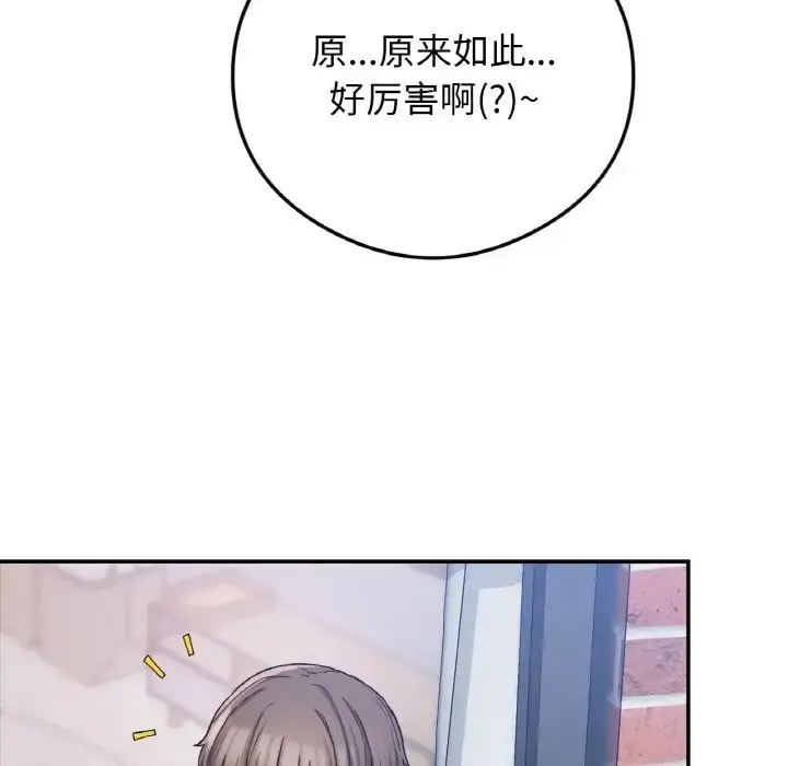 漫画《返乡后的春天》第24话第156张图