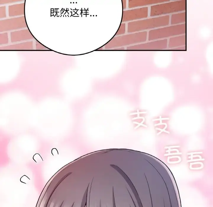 漫画《返乡后的春天》第24话第158张图