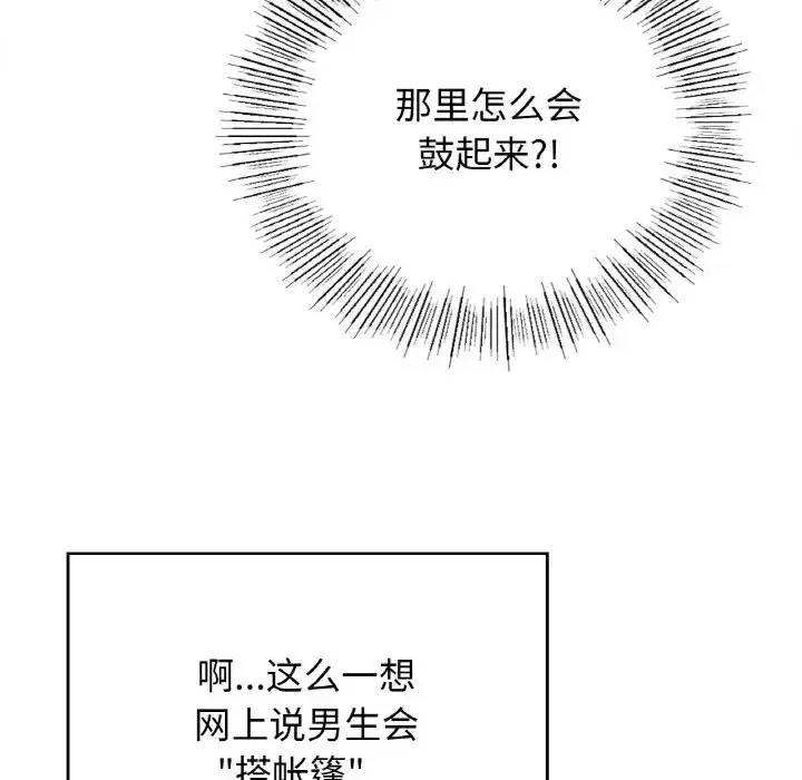漫画《返乡后的春天》第24话第16张图