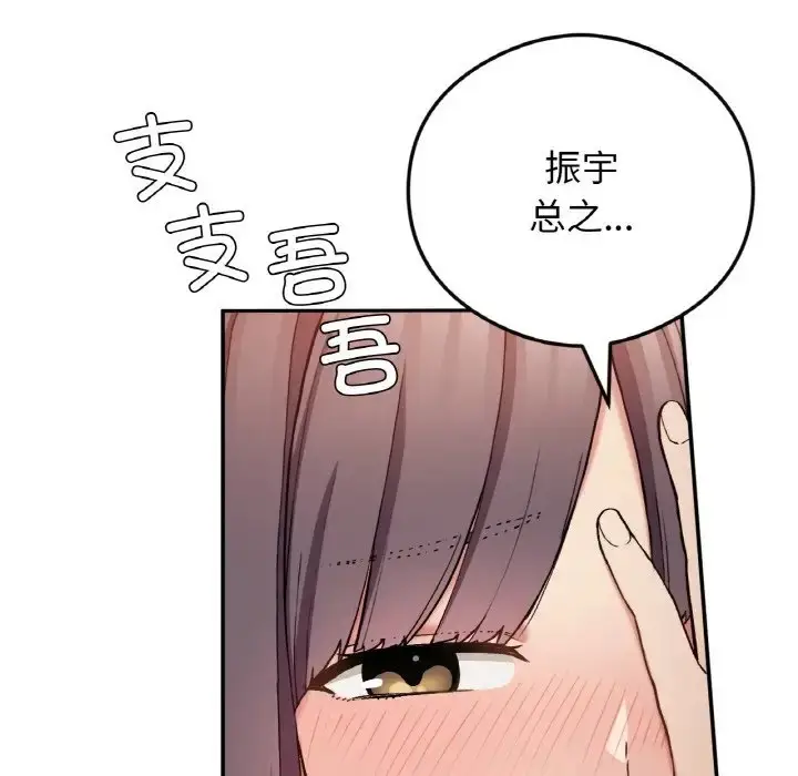 漫画《返乡后的春天》第24话第36张图
