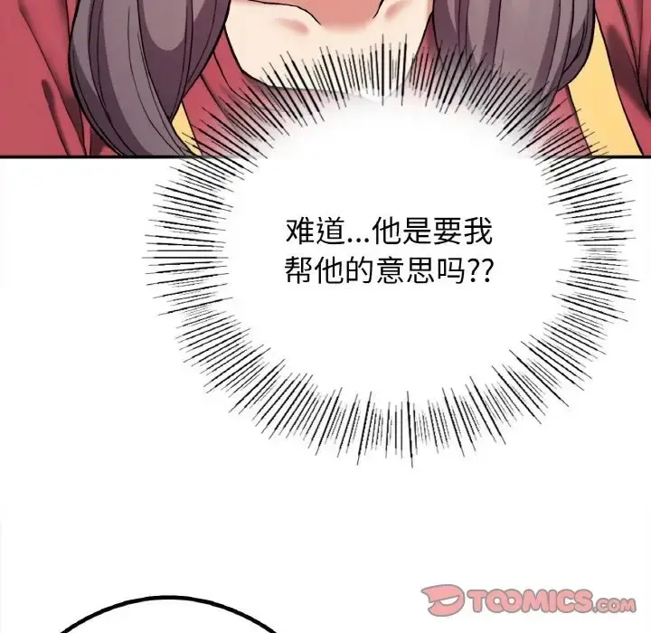 漫画《返乡后的春天》第24话第45张图