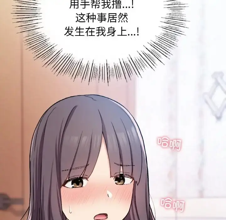 漫画《返乡后的春天》第24话第79张图