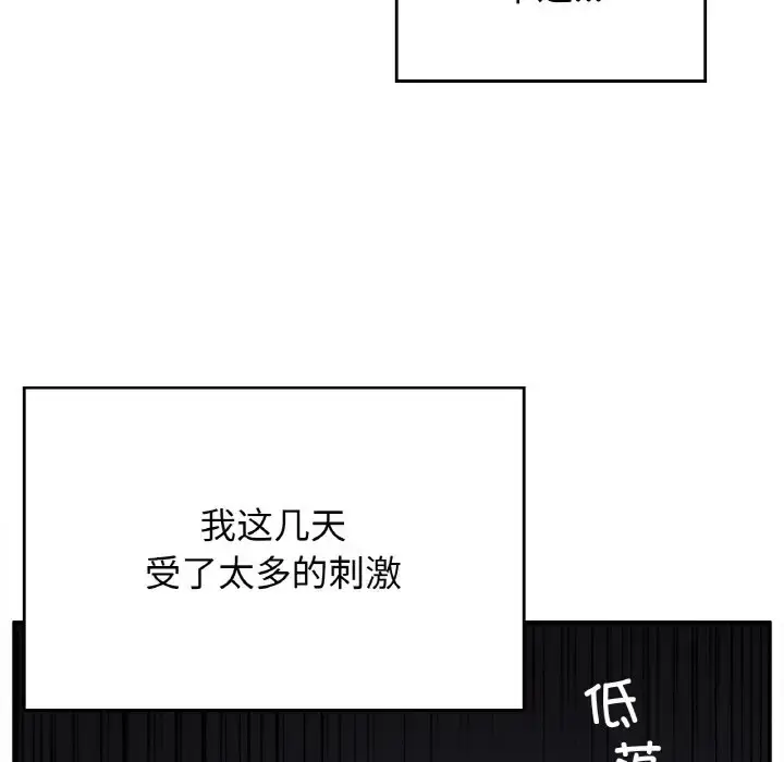 漫画《返乡后的春天》第24话第82张图