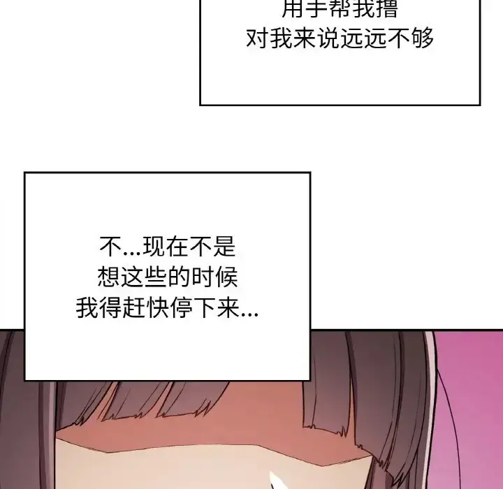 漫画《返乡后的春天》第24话第84张图