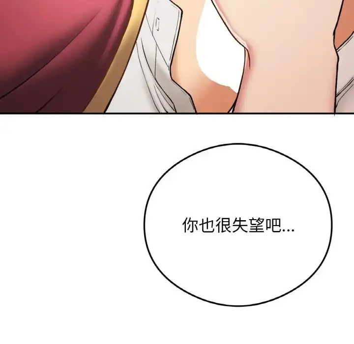 漫画《返乡后的春天》第24话第90张图