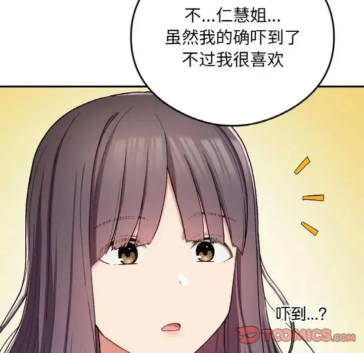 漫画《返乡后的春天》第24话第93张图