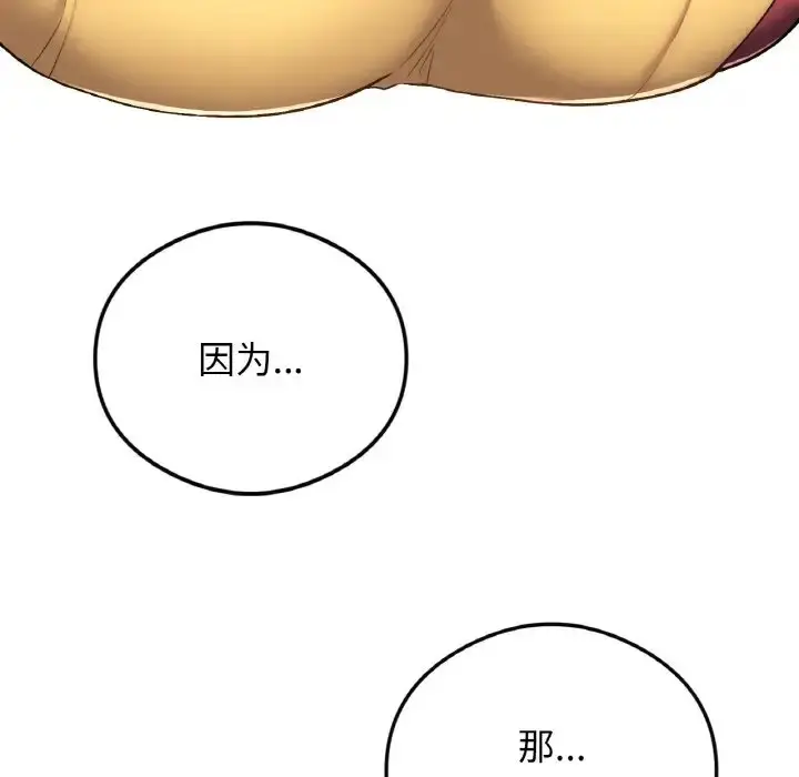 漫画《返乡后的春天》第24话第95张图