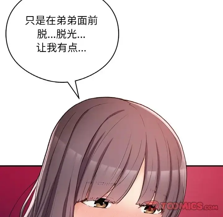 漫画《返乡后的春天》第25话第12张图