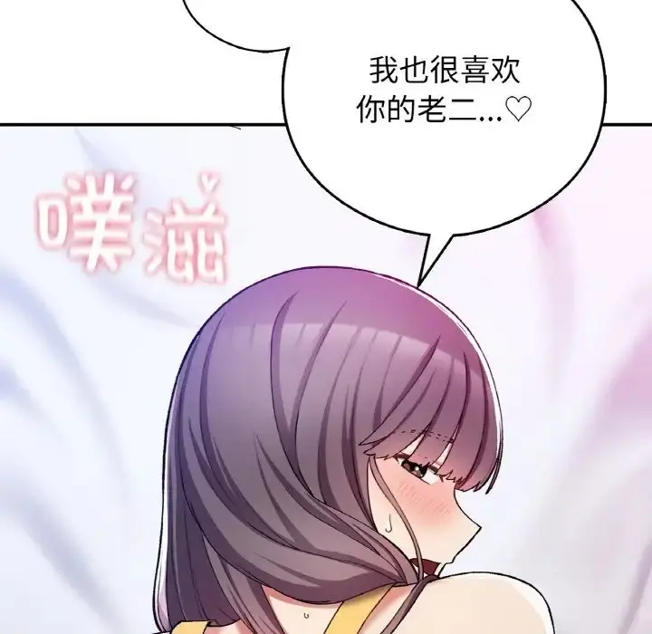 漫画《返乡后的春天》第25话第128张图