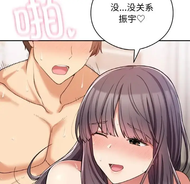 漫画《返乡后的春天》第25话第134张图