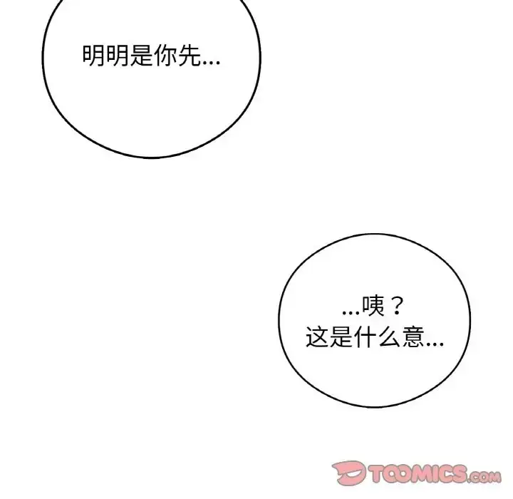 漫画《返乡后的春天》第25话第156张图