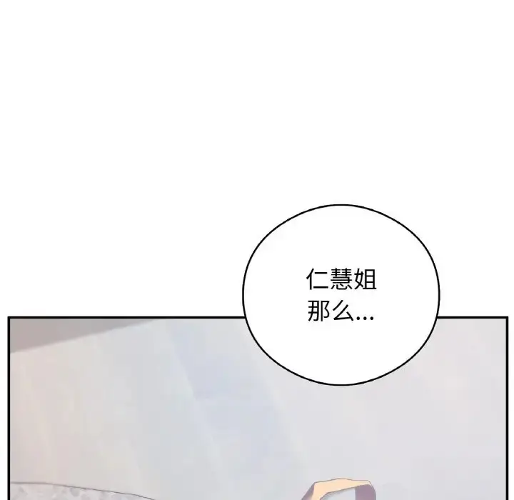 漫画《返乡后的春天》第25话第17张图