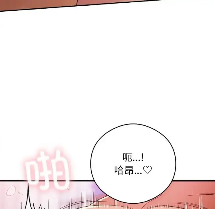 漫画《返乡后的春天》第25话第85张图
