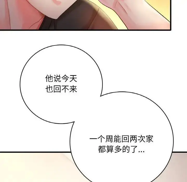 漫画《想要拥有她》第3话第131张图
