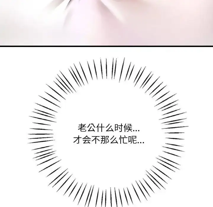 漫画《想要拥有她》第3话第166张图