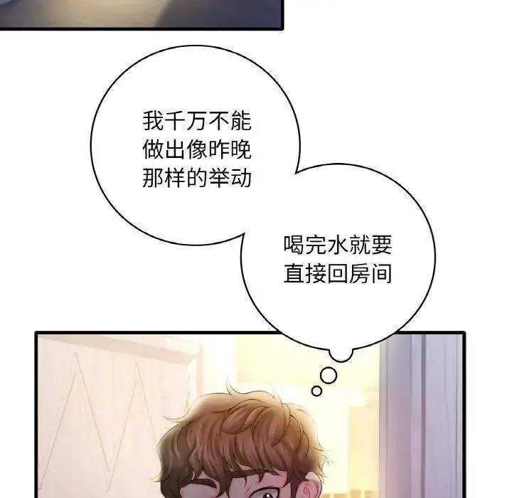 漫画《想要拥有她》第3话第187张图