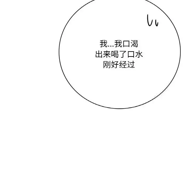 漫画《想要拥有她》第3话第29张图
