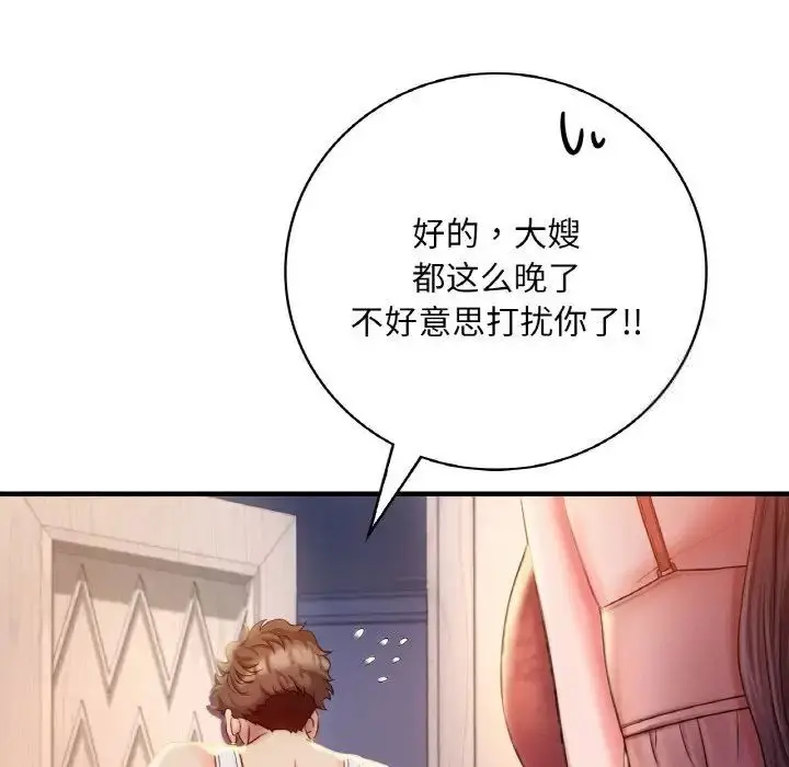 漫画《想要拥有她》第3话第32张图