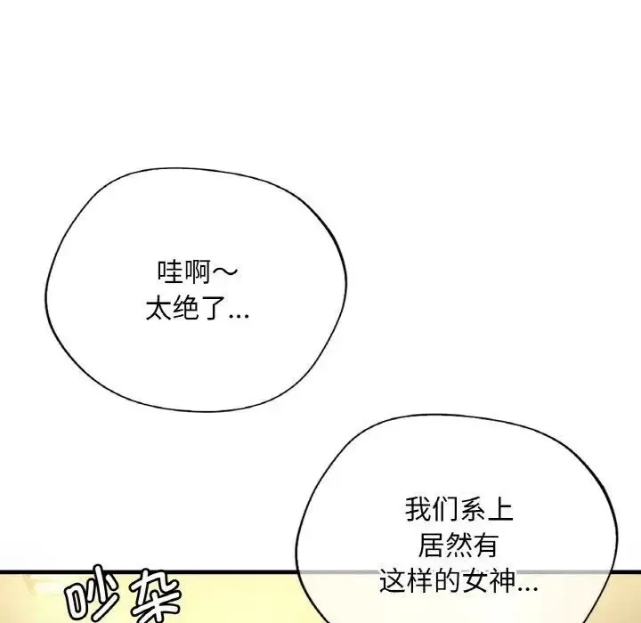 漫画《想要拥有她》第3话第44张图