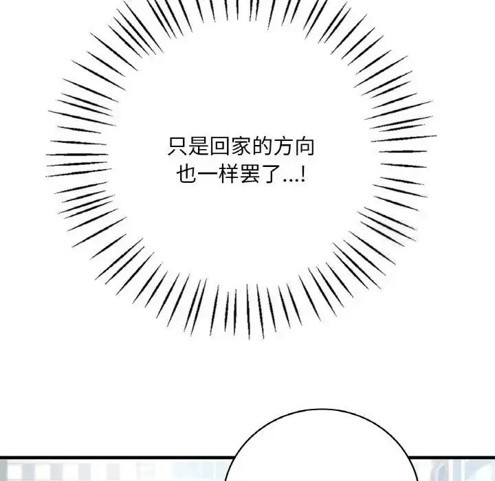 漫画《想要拥有她》第3话第74张图