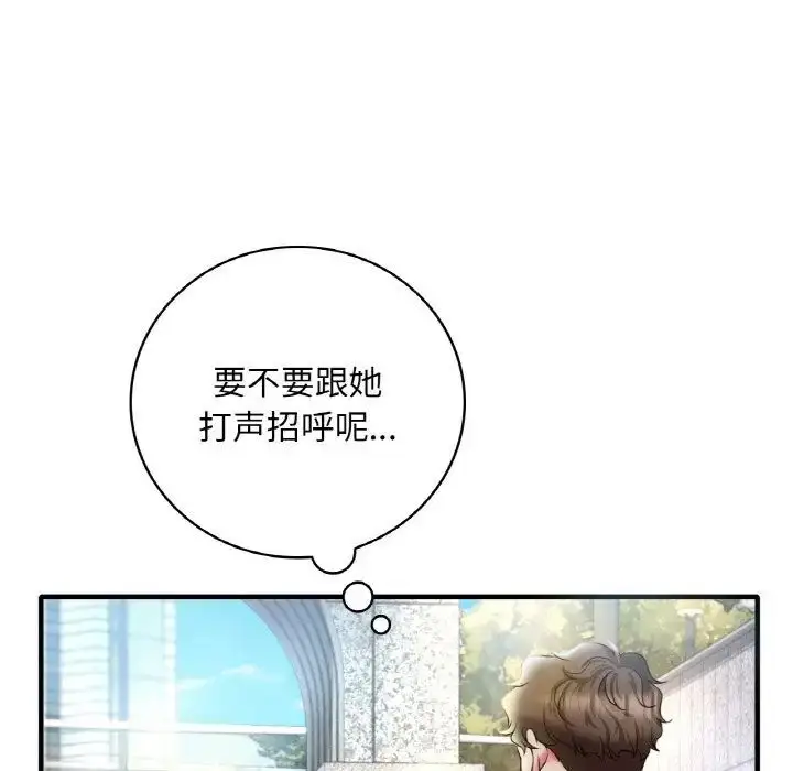 漫画《想要拥有她》第3话第80张图
