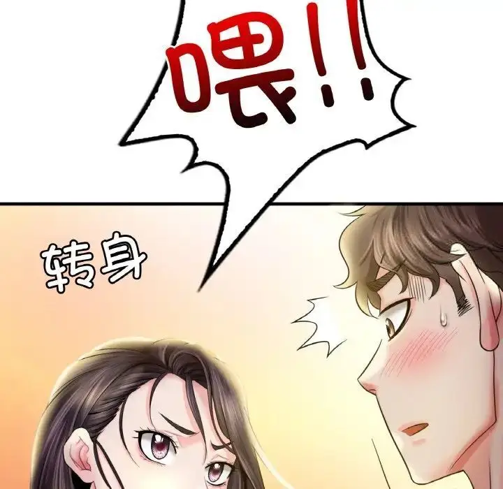 漫画《想要拥有她》第3话第82张图