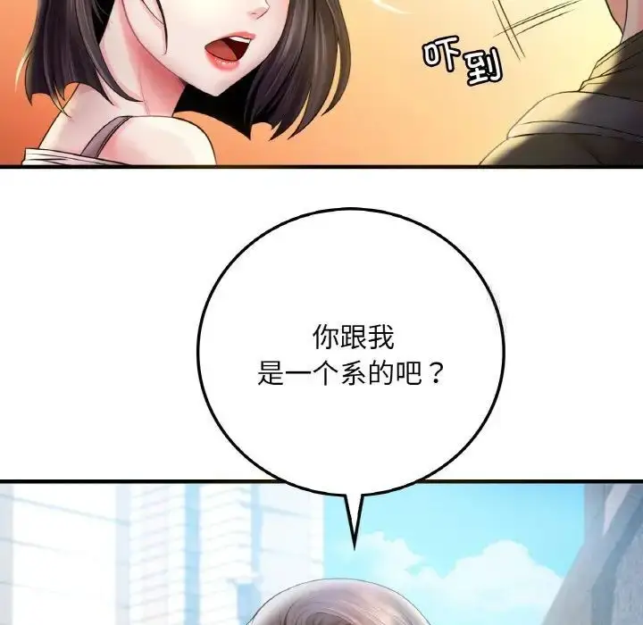 漫画《想要拥有她》第3话第83张图