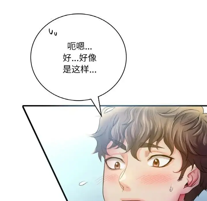 漫画《想要拥有她》第3话第86张图