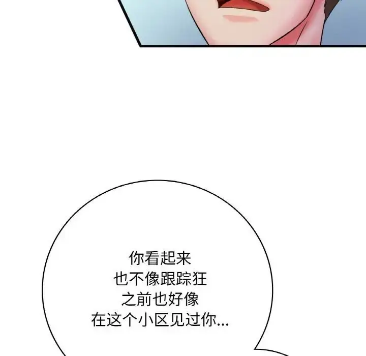 漫画《想要拥有她》第3话第87张图