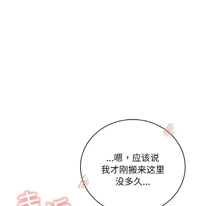 漫画《想要拥有她》第3话第90张图