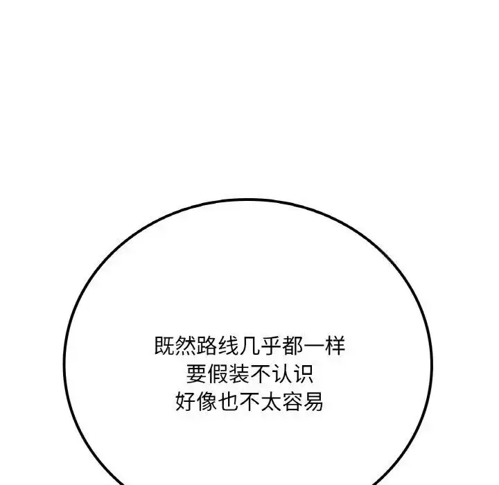 漫画《想要拥有她》第3话第92张图