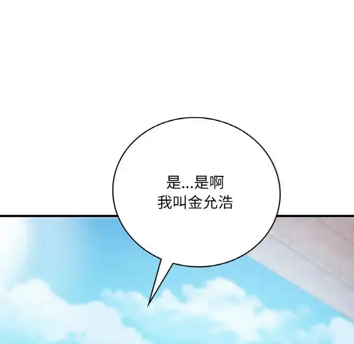 漫画《想要拥有她》第3话第98张图