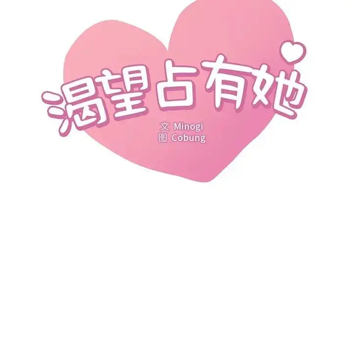 漫画《想要拥有她》第16话第8张图