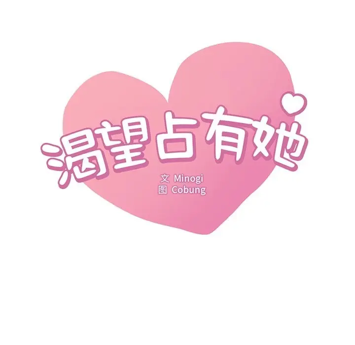 漫画《想要拥有她》第30话第9张图