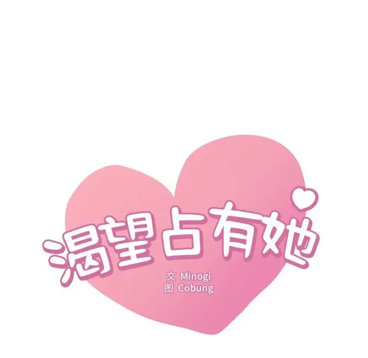 漫画《想要拥有她》第76话第7张图
