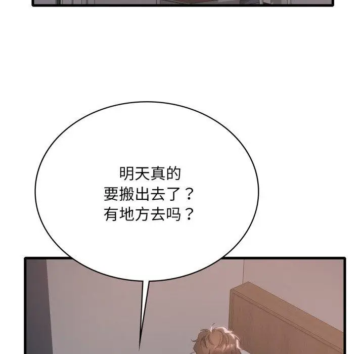 漫画《想要拥有她》第82话第13张图
