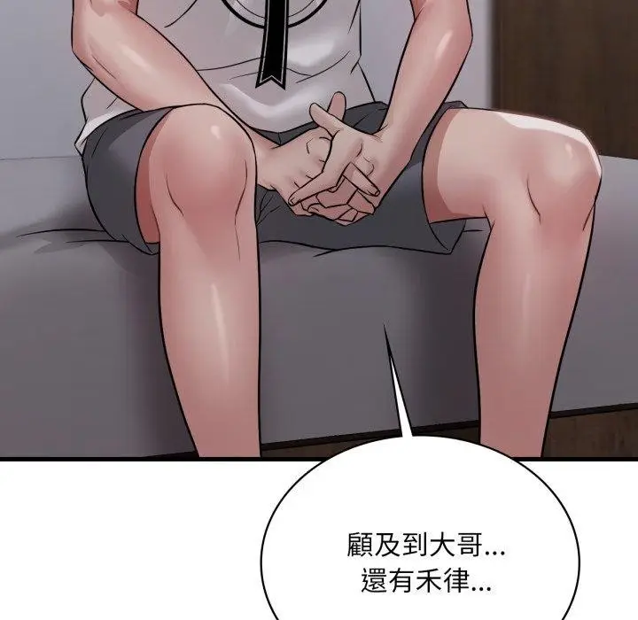 漫画《想要拥有她》第82话第23张图