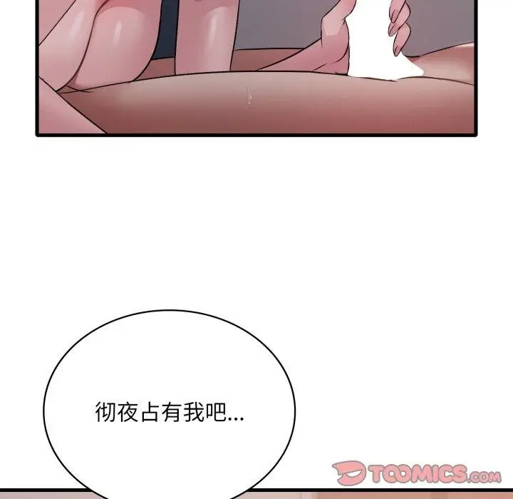 漫画《想要拥有她》第82话第63张图