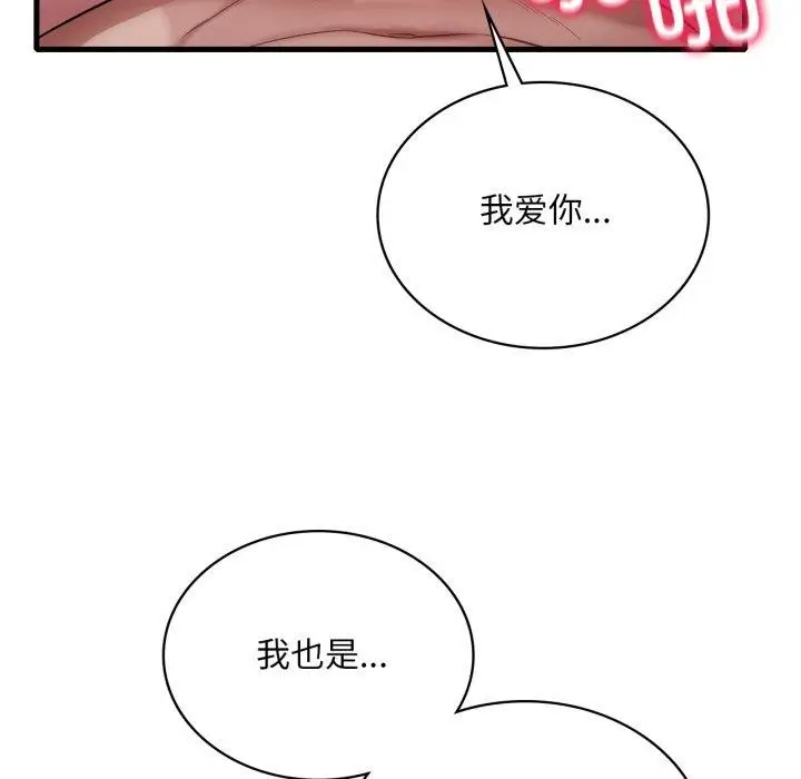 漫画《想要拥有她》第82话第82张图