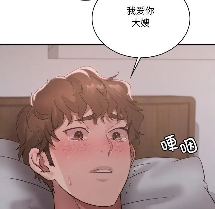 漫画《想要拥有她》第82话第83张图